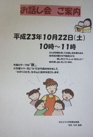2011.10.22おはなし会.jpg