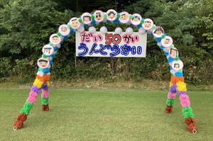 2025.9.13運動会2.jpg